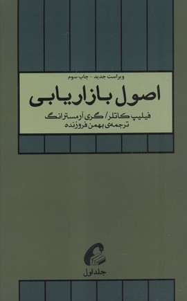 اصول بازار یابی