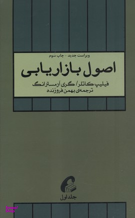 اصول بازار یابی