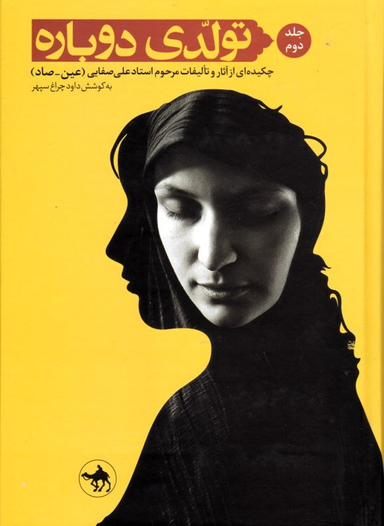 تولدی دوباره 2