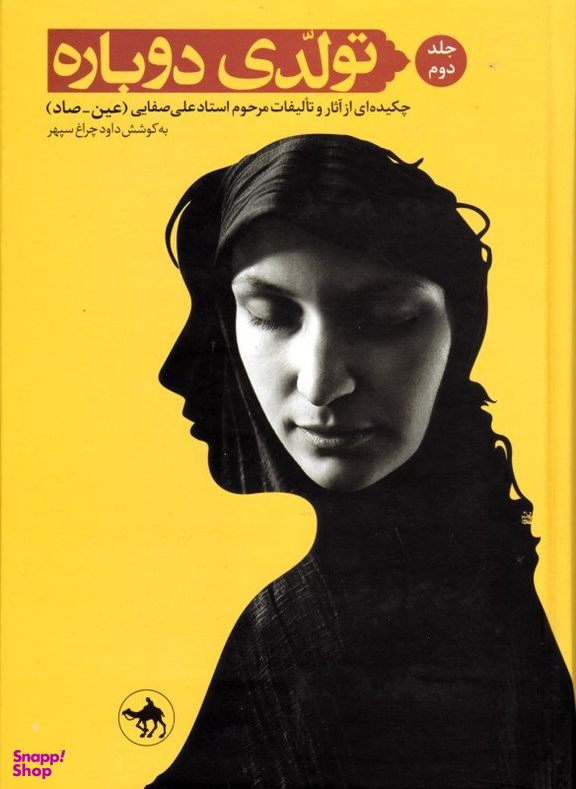 تولدی دوباره 2