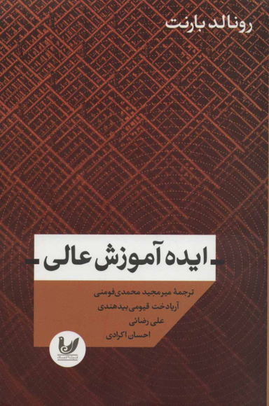 ایده آموزش عالی