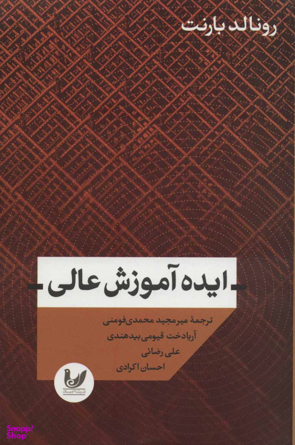 ایده آموزش عالی