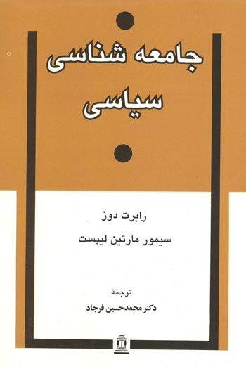 جامعه شناسی سیاسی