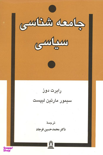 جامعه شناسی سیاسی
