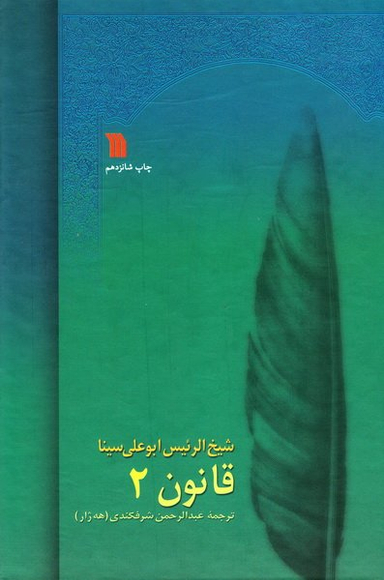 قانون جلد 2