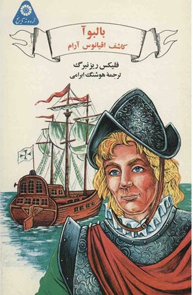 بالبوآ (کاشف اقیانوس آرام)