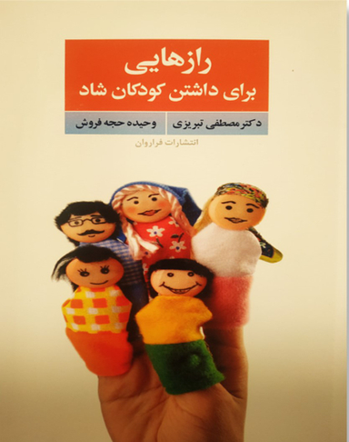نکات تربیتی برای داشتن کودکان شاد