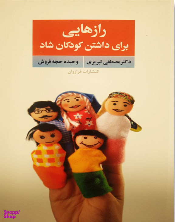 نکات تربیتی برای داشتن کودکان شاد