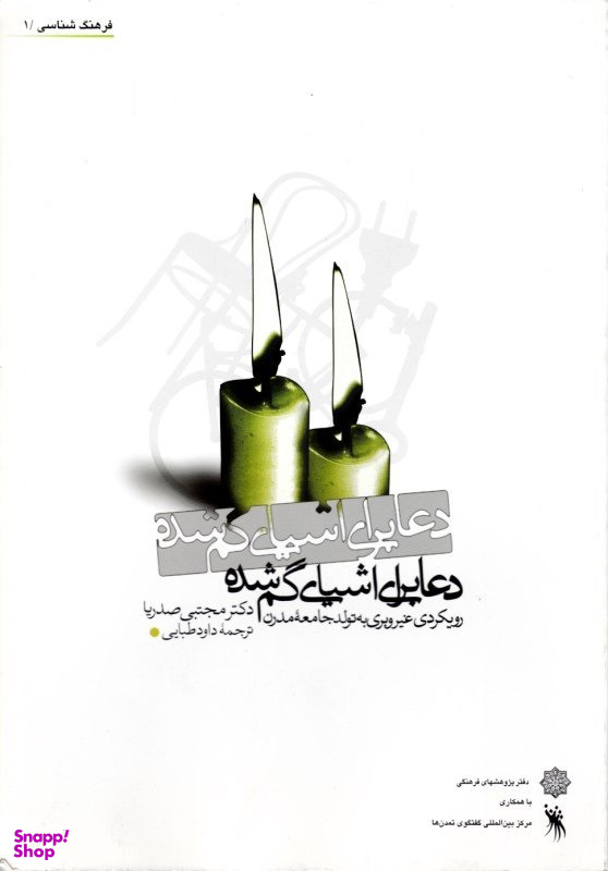 دعا برای اشیای گم شده