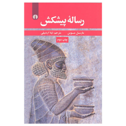 رساله پیشکش