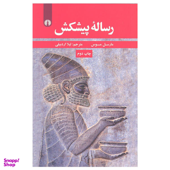 رساله پیشکش