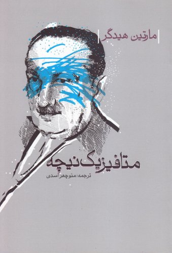 متافیزیک نیچه