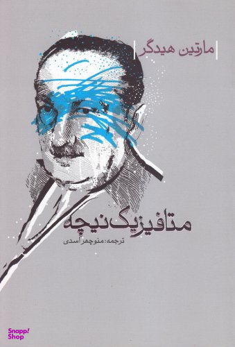متافیزیک نیچه