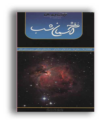 نقشه آسمان شب