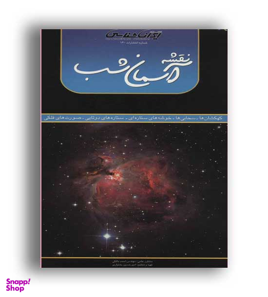 نقشه آسمان شب