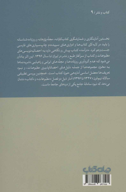 50 سال مطبوعات به روایت آمار