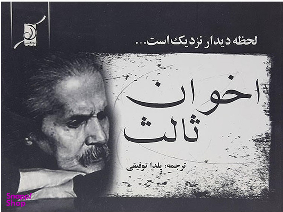 لحظه دیدار نزدیک است