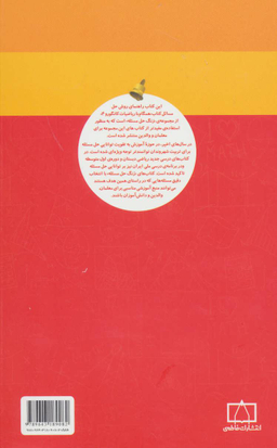 همگام با ریاضیات کانگورو 4