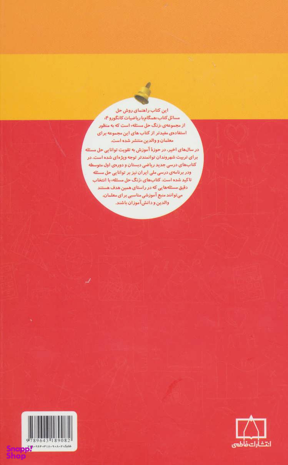 همگام با ریاضیات کانگورو 4