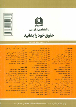 قوانین و مقررات استخدامی