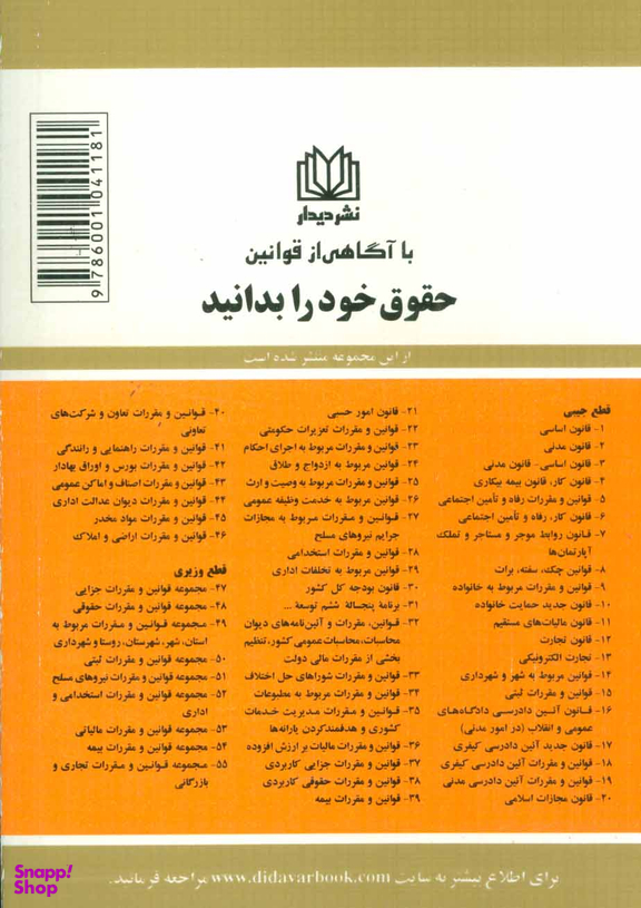 قوانین و مقررات استخدامی