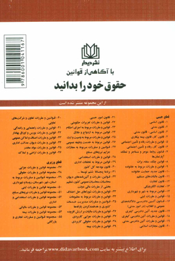 قوانین و مقررات مربوط به ازدواج و طلاق