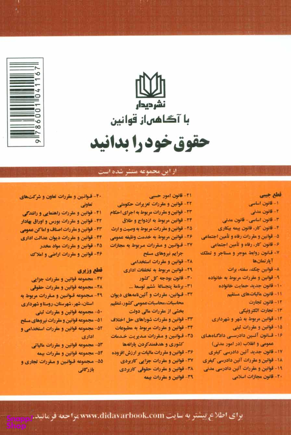قوانین و مقررات مربوط به ازدواج و طلاق