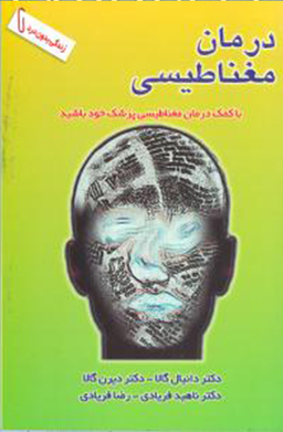 درمان مغناطیسی