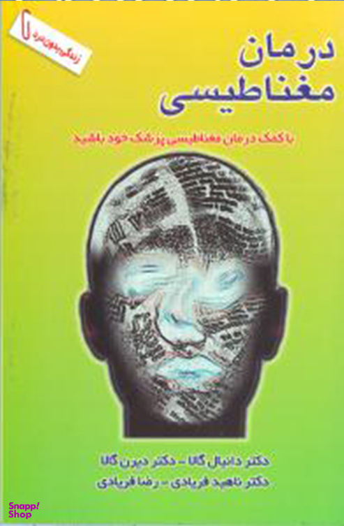 درمان مغناطیسی