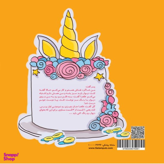 ریاضی سوم ابتدایی