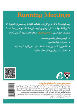 برگزاری جلسات (مدیر 20 دقیقه ای)