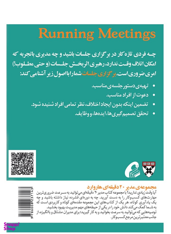 برگزاری جلسات (مدیر 20 دقیقه ای)