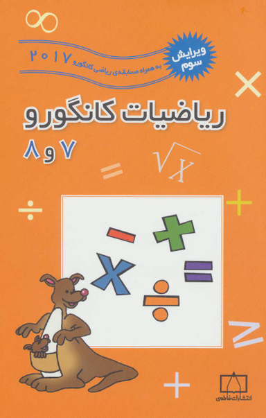 ریاضیات کانگورو 7 و 8