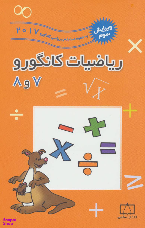 ریاضیات کانگورو 7 و 8
