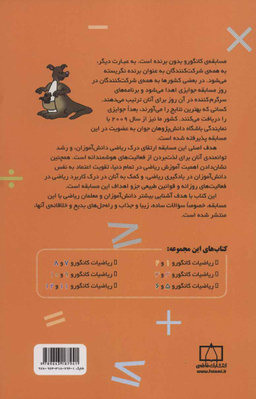 ریاضیات کانگورو 7 و 8