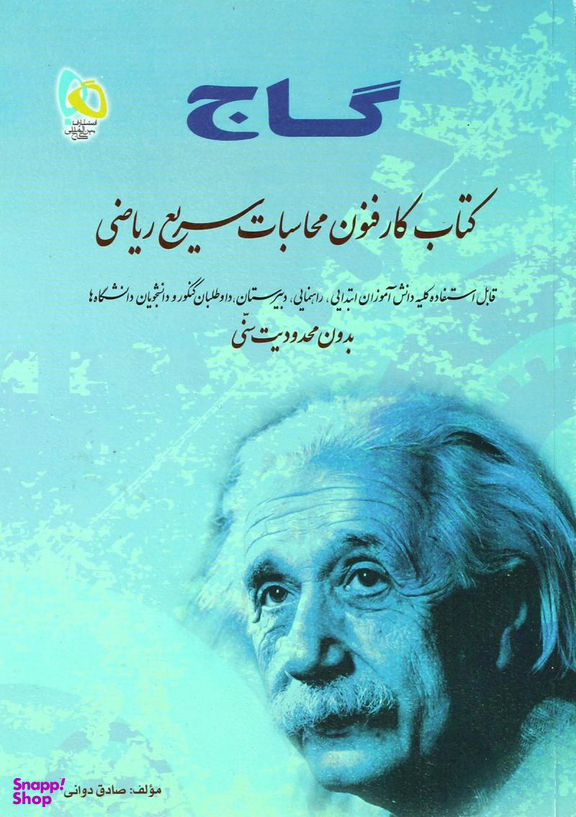 کتاب کار فنون محاسبات سریع ریاضی