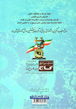کتاب کار فنون محاسبات سریع ریاضی