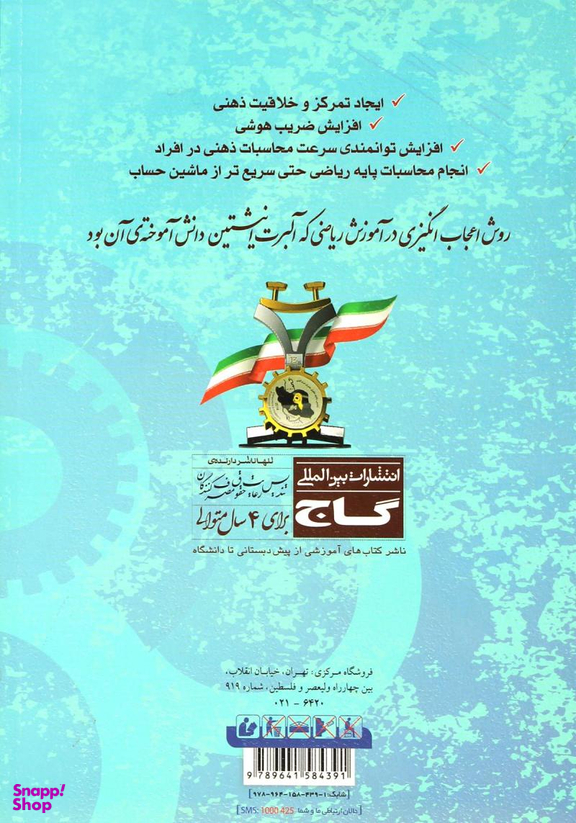 کتاب کار فنون محاسبات سریع ریاضی