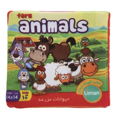 کتاب پارچه ای لیمان (حیوانات مزرعه) انتشارات لیمان