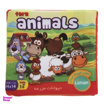 کتاب پارچه ای لیمان (حیوانات مزرعه) انتشارات لیمان