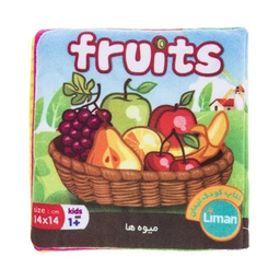 کتاب پارچه ای لیمان (میوه ها) انتشارات لیمان