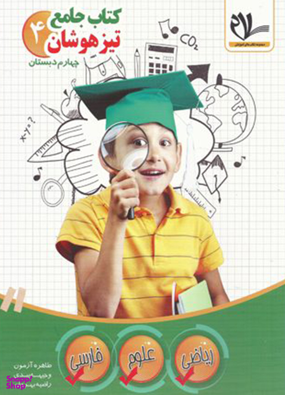 کتاب جامع چهارم ابتدایی