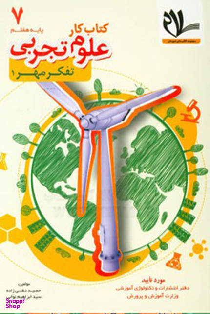 کتاب کار علوم تجربی هفتم