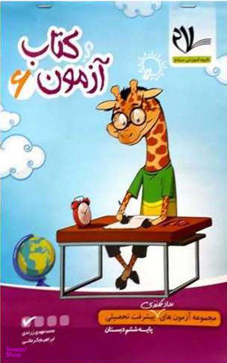 کتاب آزمون 6