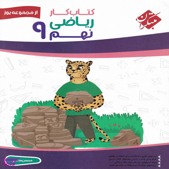 کتاب کار ریاضی نهم