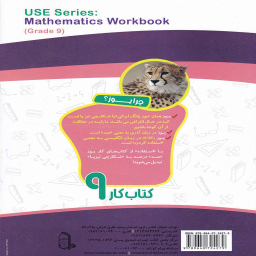 کتاب کار ریاضی نهم
