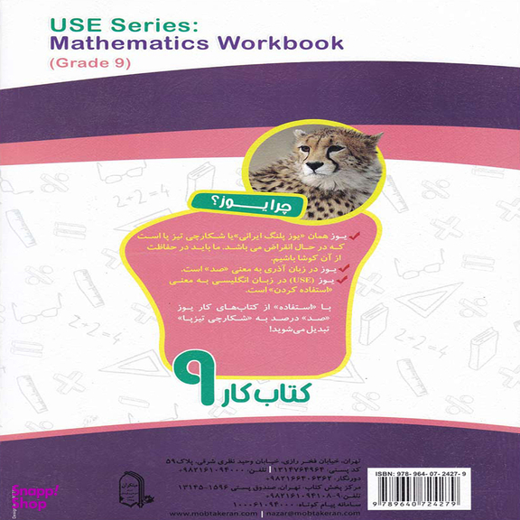 کتاب کار ریاضی نهم