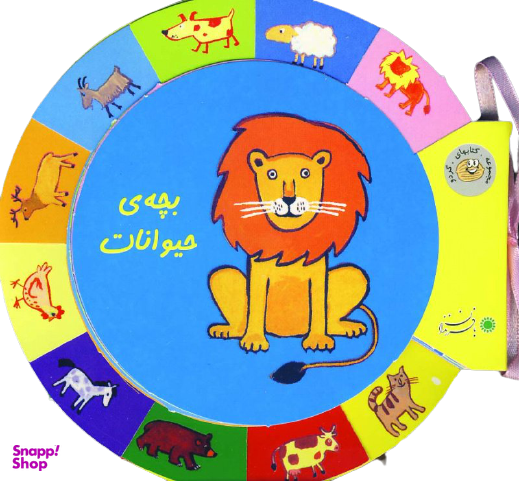 کتاب گردو (بچه ی حیوانات) اثر نیکل‌کلاس‌ دس فرنس انتشارات بافرزندان
