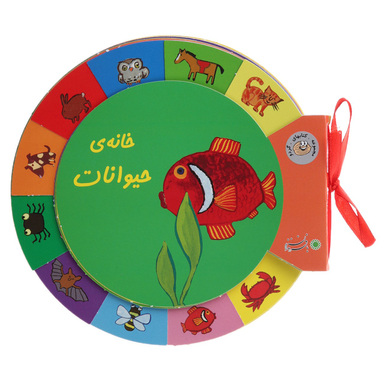 کتاب گردو (خانه ی حیوانات) اثر نیکل‌کلاس‌ دس فرنس انتشارات بافرزندان