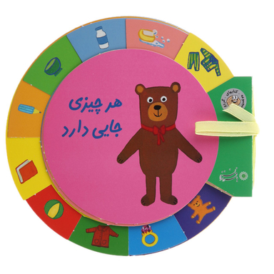 کتاب گردو (هر چیزی جایی دارد) اثر نیکل‌کلاس‌ دس فرنس انتشارات بافرزندان